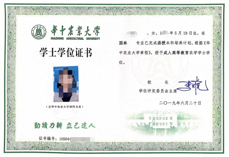 湖北成考华中农业大学成教学位证样本