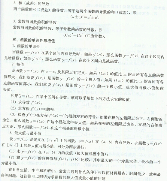 2015年湖北成考数学（文）复习：导数（2）