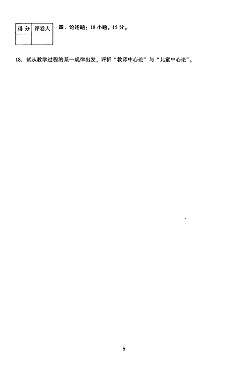 2005年湖北成人高考专升本教育理论真题及答案(图5)