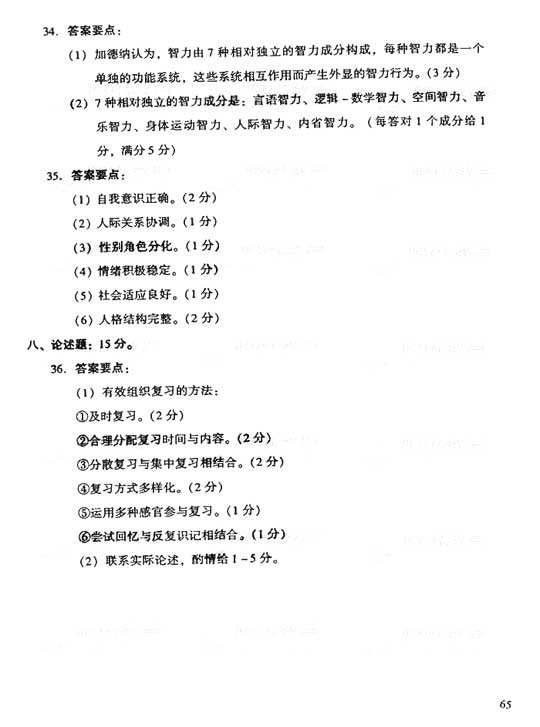 2006年湖北成人高考专升本教育理论真题及答案(图8)