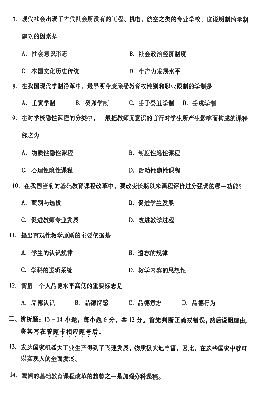 2008年湖北成人高考专升本教育理论真题及答案(图2)