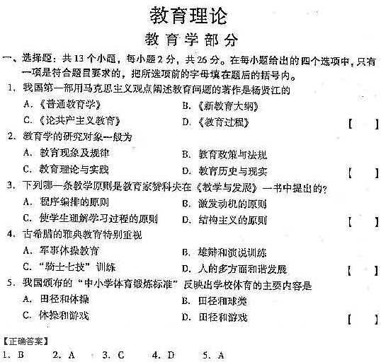 2004年湖北成人高考专升本教育理论真题及答案