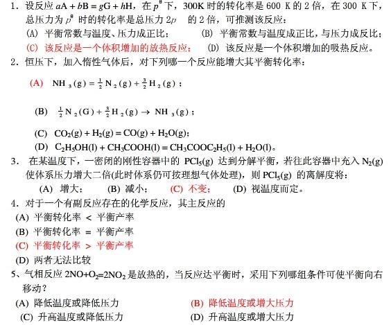 2021年湖北成人高考高升本《物理化学》试题及答案三(图1)