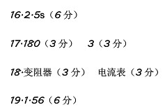 2021年湖北成人高考高升本《物理化学》试题及答案五(图4)