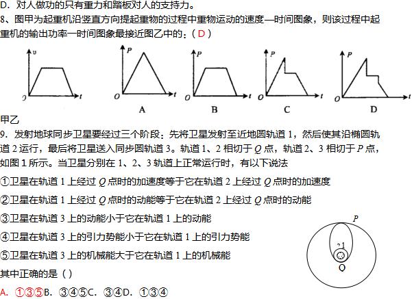 2021年湖北成人高考高起本物理单选题练习十(图3)