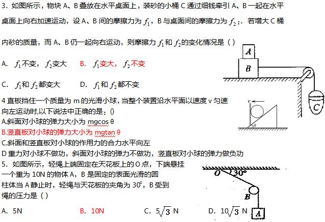 2021年湖北成人高考高起本物理单选题练习十(图2)