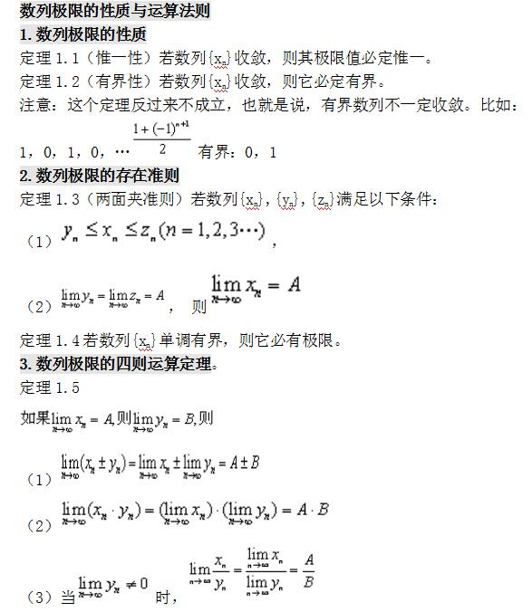 湖北成人高考专升本《高数二》备考复习资料（2）