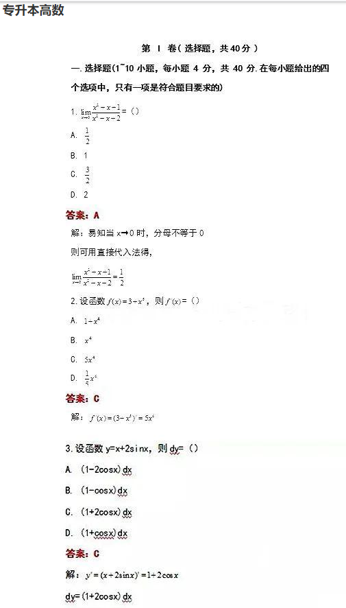 2020年湖北成考专升本高数一考试真题及答案