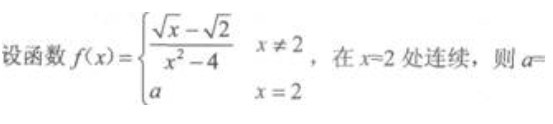 2021湖北成考专升本《高等数学(二)》章节题：函数、极限和连续(图5)