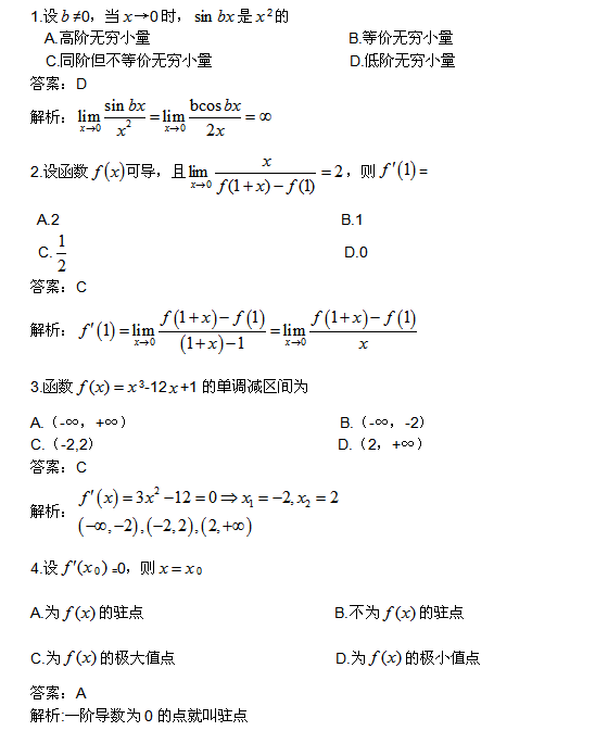 2015年湖北成人高考专升本高数(一)试题及答案解析