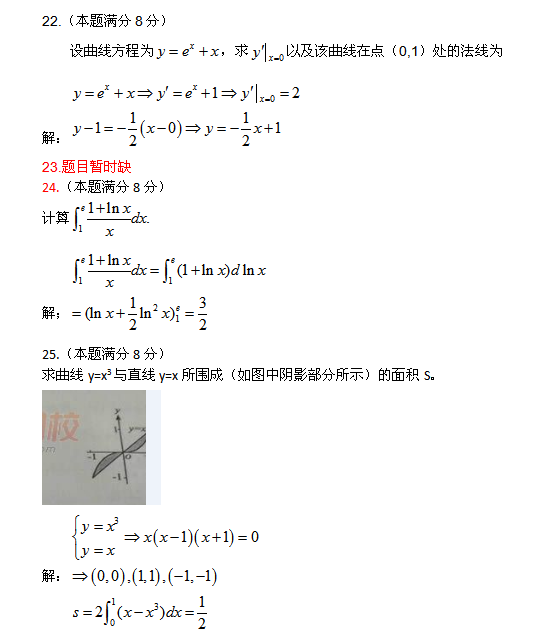2015年湖北成人高考专升本高数(一)真题-解答题(图2)
