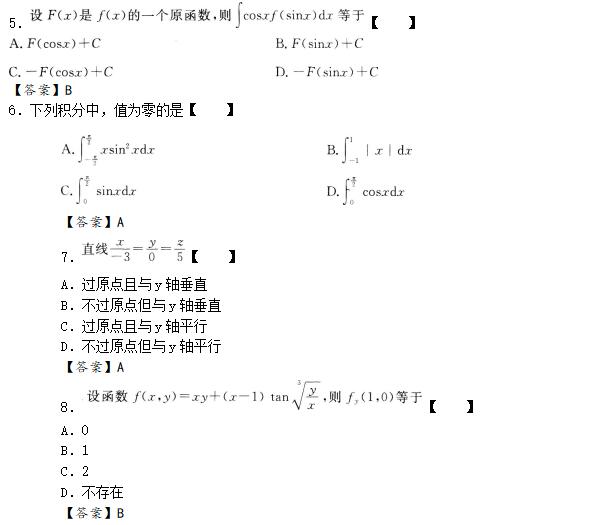 2020年湖北成人高考专升本《高数二》精选试题及答案7(图2)