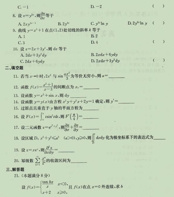 2020年湖北成人高考专升本高数一测试题七(图2)