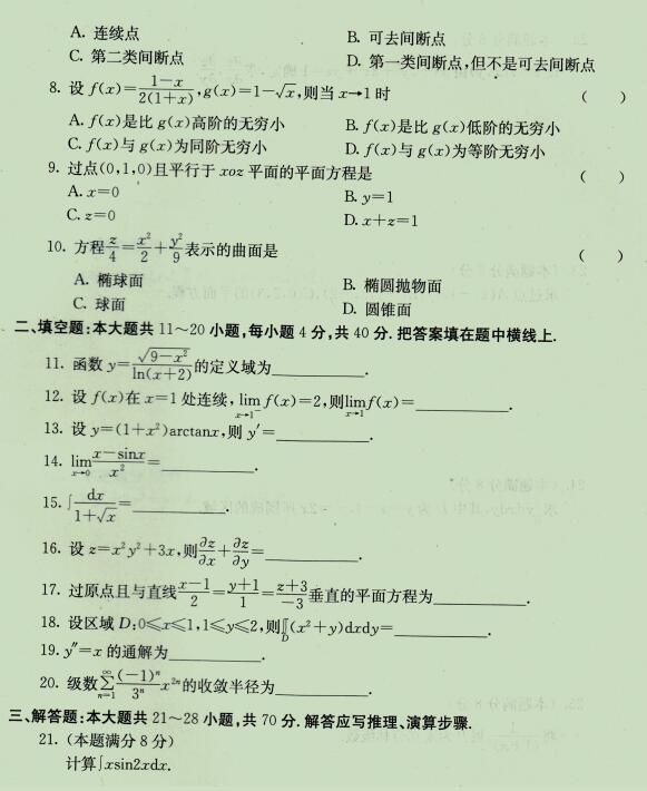 2020年湖北成人高考专升本高数一测试题九(图2)