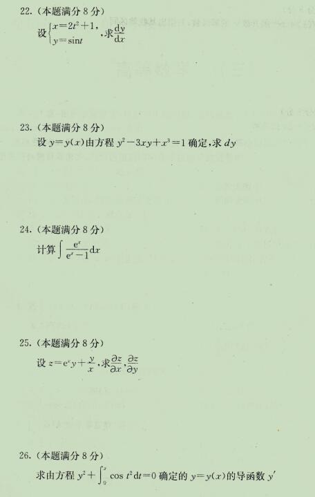 2020年湖北成人高考专升本高数一测试题七(图3)