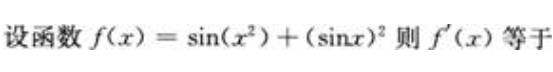 2021湖北成考专升本《高等数学(二)》章节题：一元函数微分学(图2)