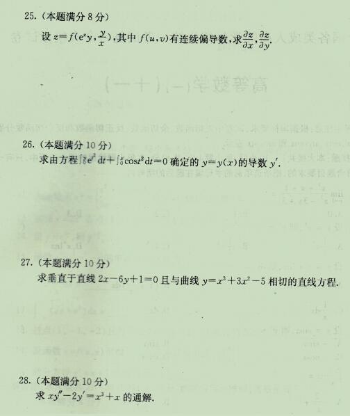 2020年湖北成人高考专升本高数一测试题十(图4)