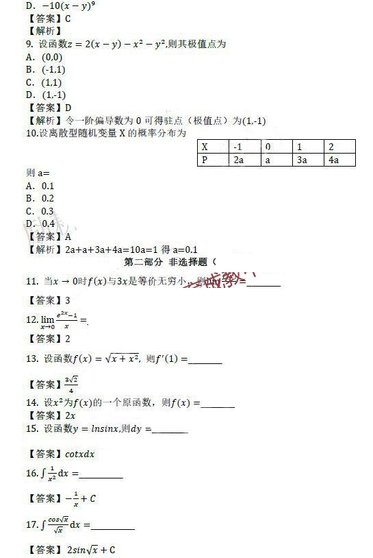 2019湖北成人高考专升本《高等数学二》真题及答案(图3)